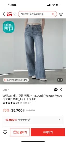 와이드 부츠컷 18,900원