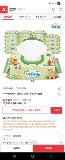 아이러브베베 아기물티슈 포레 캡형 72매 20팩
