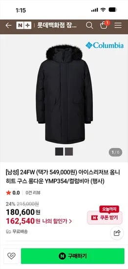 컬럼비아 아이스리저브 옴니히트 구스 롱다운