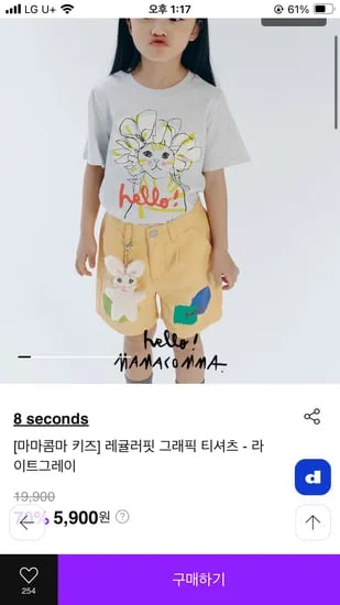 에잇세컨즈 키즈라인 티셔츠 5,900원 양말 900원 외 다양 110, 120사이즈