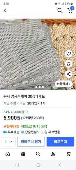 2겹 은사 망사수세미 30장