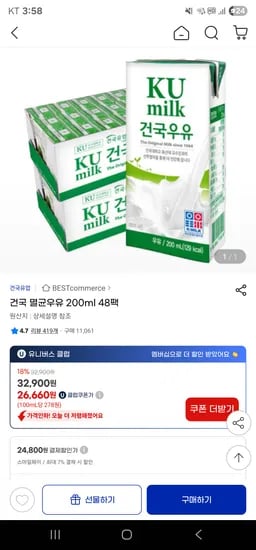 건국 멸균우유 200ml 48팩