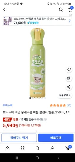 쁘띠누베 버블 클렌져 250ml