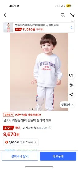 삼소니 아동용 밀리 등원복 상하복 세트