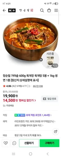 장순필 가마솥 육개장 600g 5봉 생면 1kg 1봉