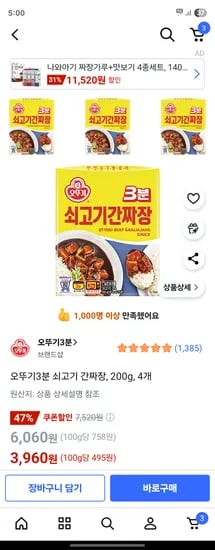 오뚜기 3분 쇠고기 간짜장 200g 4개