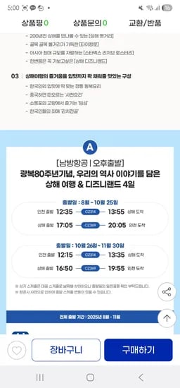 상하이 핵심관광 디즈니랜드 4일