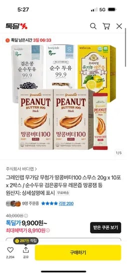 그레인랩 땅콩버터 스무스 2박스 총20포