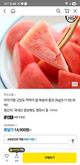 당도 딱딱이 털 복숭아 중과 2kg 9-11과