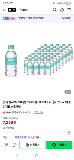 지리산물하나 프레시웰 330ml 40개