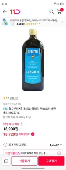 데체코 클래식 엑스트라버진 올리브오일 1L