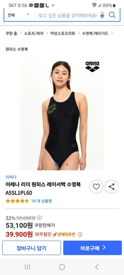 아레나 원피스 수영복