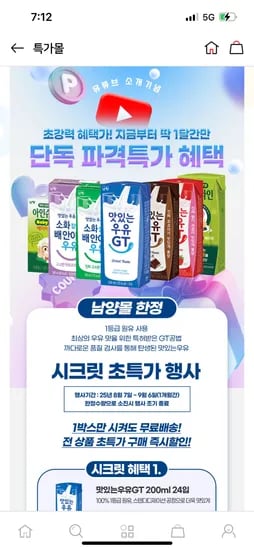 맛있는우유 GT 멸균 200ml 24팩
