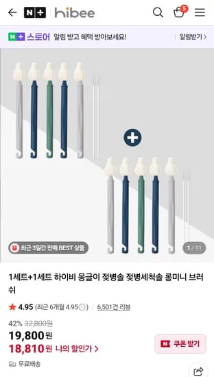 몽글이 젖병솔 1+1