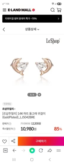 르샵주얼리 14K 하트 돌고래 귀걸이