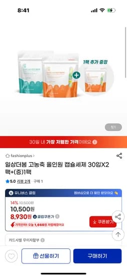 일상더봄 고농축 올인원 캡슐세제 105개입 9,450원