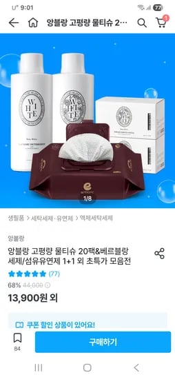 앙블랑 물티슈 80초고평량 버건디 20팩