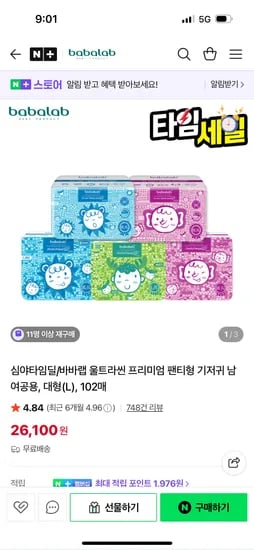 바바랩 프리미엄 팬티형 L 36매x3팩