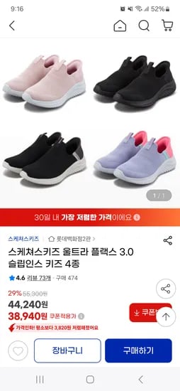 스케쳐스키즈 울트라 플랙스 3.0 슬립인스 키즈