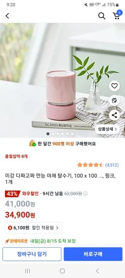 미강 만능 야채 탈수기 짤순이 1개 34,900원 / 2개 63,800원