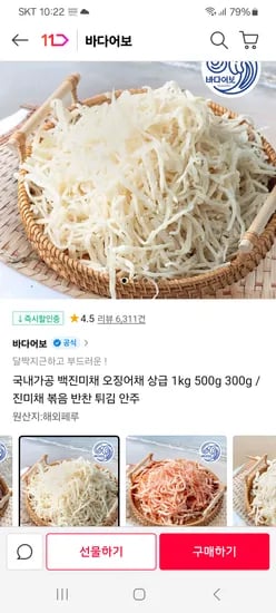 건어물 백진미채 1kg