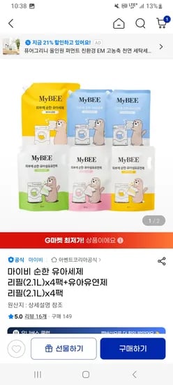 마이비 피부에순한 세제 4개 유연제 4개 향 선택