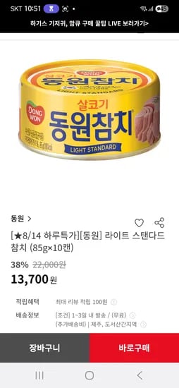 동원 참치 라이트 85g 10캔