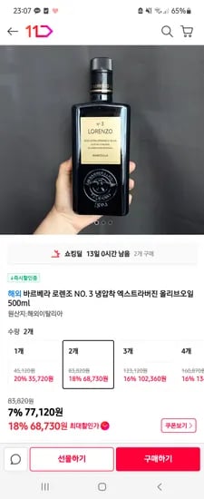 바르베라 로렌조 No.3 냉압착 엑스트라 버진 올리브유 2병