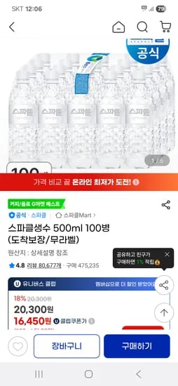 스파클 생수 500ml 100병