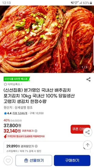 국내산 배추김치 포기김치 10kg