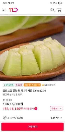 허니듀메론 3.6kg 2수