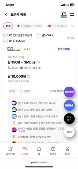 15기가+3mbps 100분 10000원 9개월