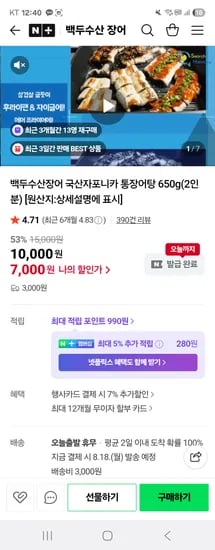 백두수산 장어 통장어탕 650g 2인분