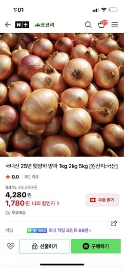 코코리상회 양파 1kg