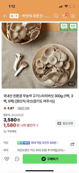 머쉬러브 고기느타리버섯 300g