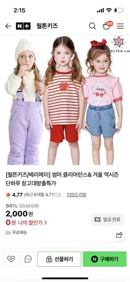월튼키즈 티라노랍바티셔츠