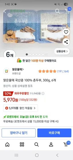 국산콩촌두부 6개