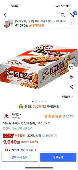 닥터유 주머니쏙 단백질바 34g 12개