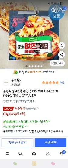 풀무원 피자