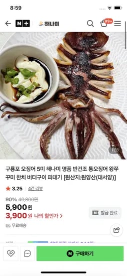 해나미 총알한치 500g