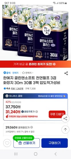 클린앤소프트 천연펄프 3겹 화장지 30m 90롤