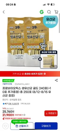 프로바이오틱스 유산균 골드 240+10포