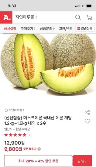 국내산 머스크멜론 1.2kg~1.5kg 내외 2수