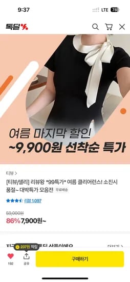 티뷰 샐리 여름 클리어런스 특가 모음전 7,900원~