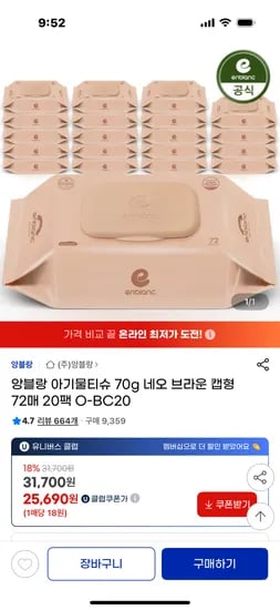 앙블랑 아기물티슈 70g 네오 브라운 캡형 72매 20팩