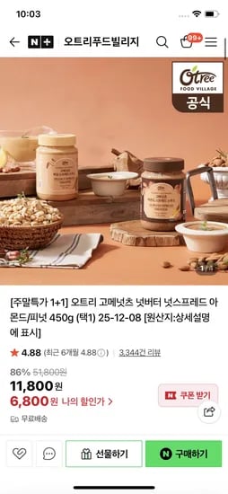 오트리푸드빌리지 피넛버터 1+1