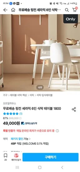 세라믹 6인 식탁 1800 사이즈 49000원