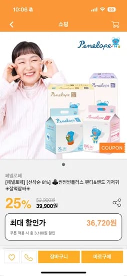 페넬로페 씬씬씬플러스 팬티·밴드 기저귀 4팩