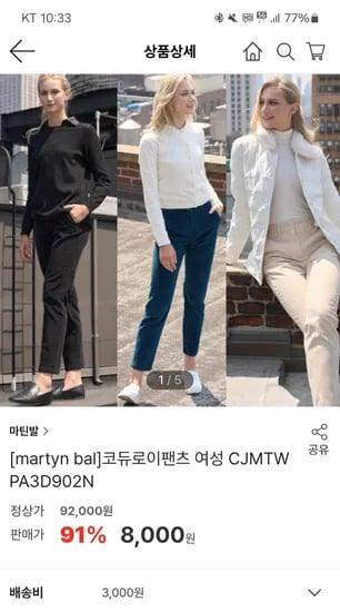 마틴발 코듀로이 팬츠 여성 8,000원