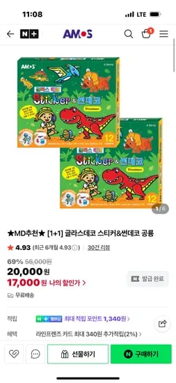 아모스 글라스데코 스티커 썬데코 공룡